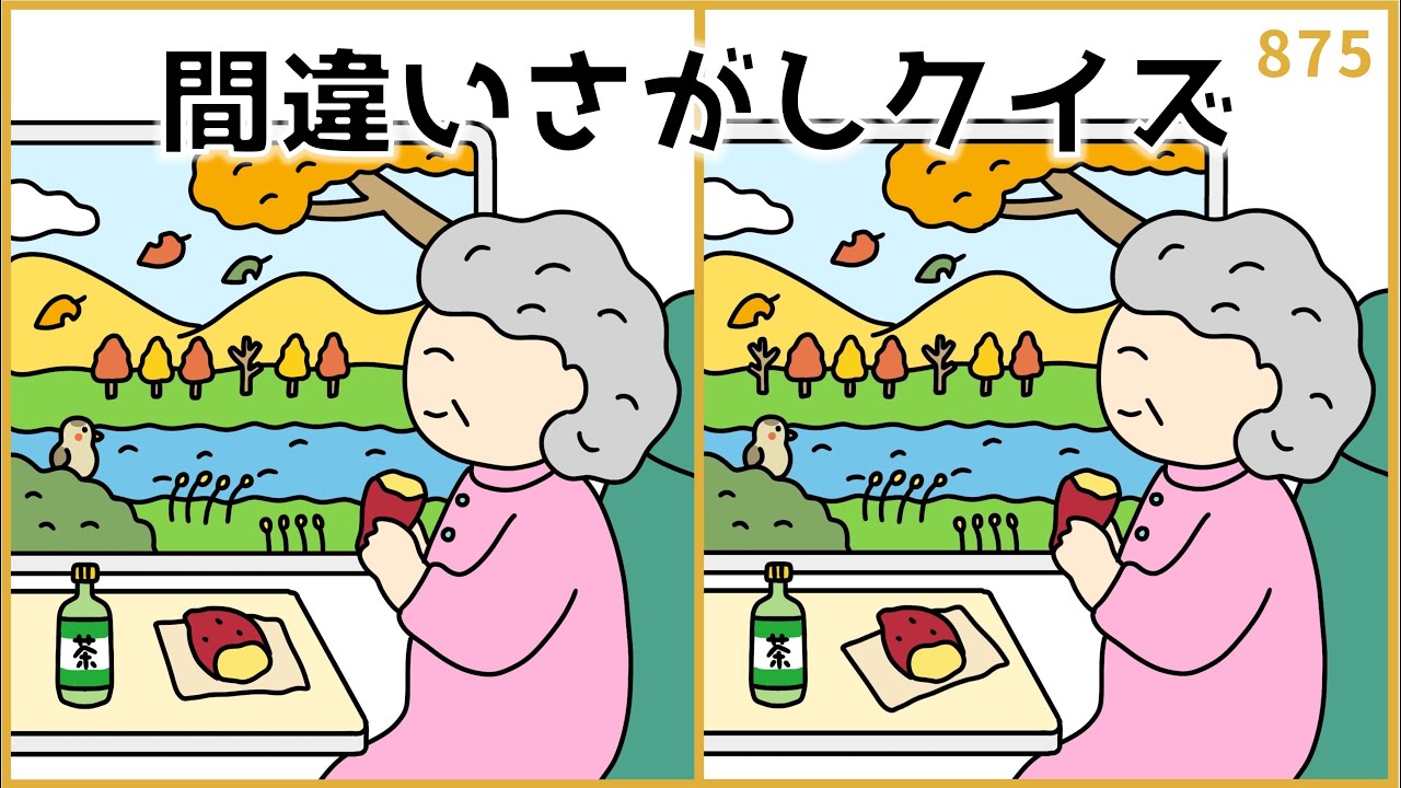 【間違い探しクイズ】秋を感じるイラスト集！老化予防に最適【季節のイラスト】#875