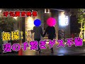 【浮気調査映像】激撮！妻の手繋ぎゲス不倫｜女探偵［岡田真弓］のMR浮気調査チャンネル