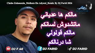                                                            الشابة الزهوانية   مالكم ها عدياني  - اسمعها