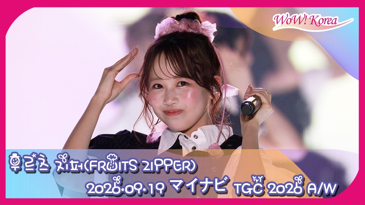 FRUITS ZIPPER、可愛さ限界突破のステージでファンの心を完全鷲掴み