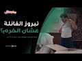 حسن وعيلته بيلموا كل حاجاتهم من البيت وساره متمسكه باغرب حاجه هتشوفها في حياتك موضوع عائلي حسن وعيلته بيلموا كل حاجاتهم من البيت وساره متمسكه باغرب حاجه هتشوفها في حياتك موضوع عائلي