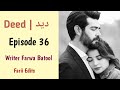 Sorry for late episode  deed episode 36 by farwa batool