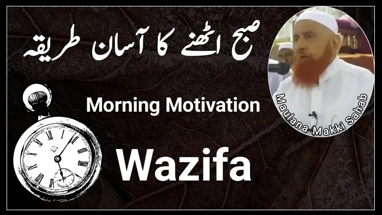 Subah Jaldi Nahi Uthne Wale ke Liye | Morning Motivation | Maulana ...