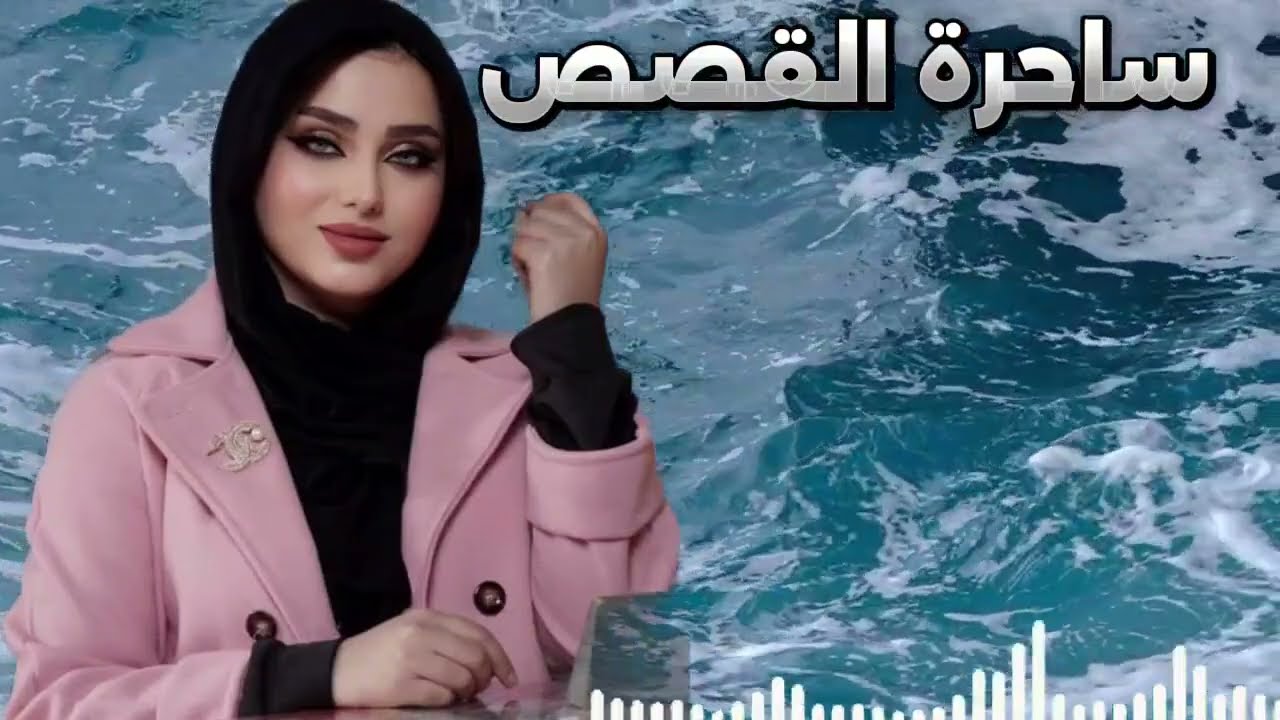 قصة السباك قصة جميلة من واقع الحياه مسموعة