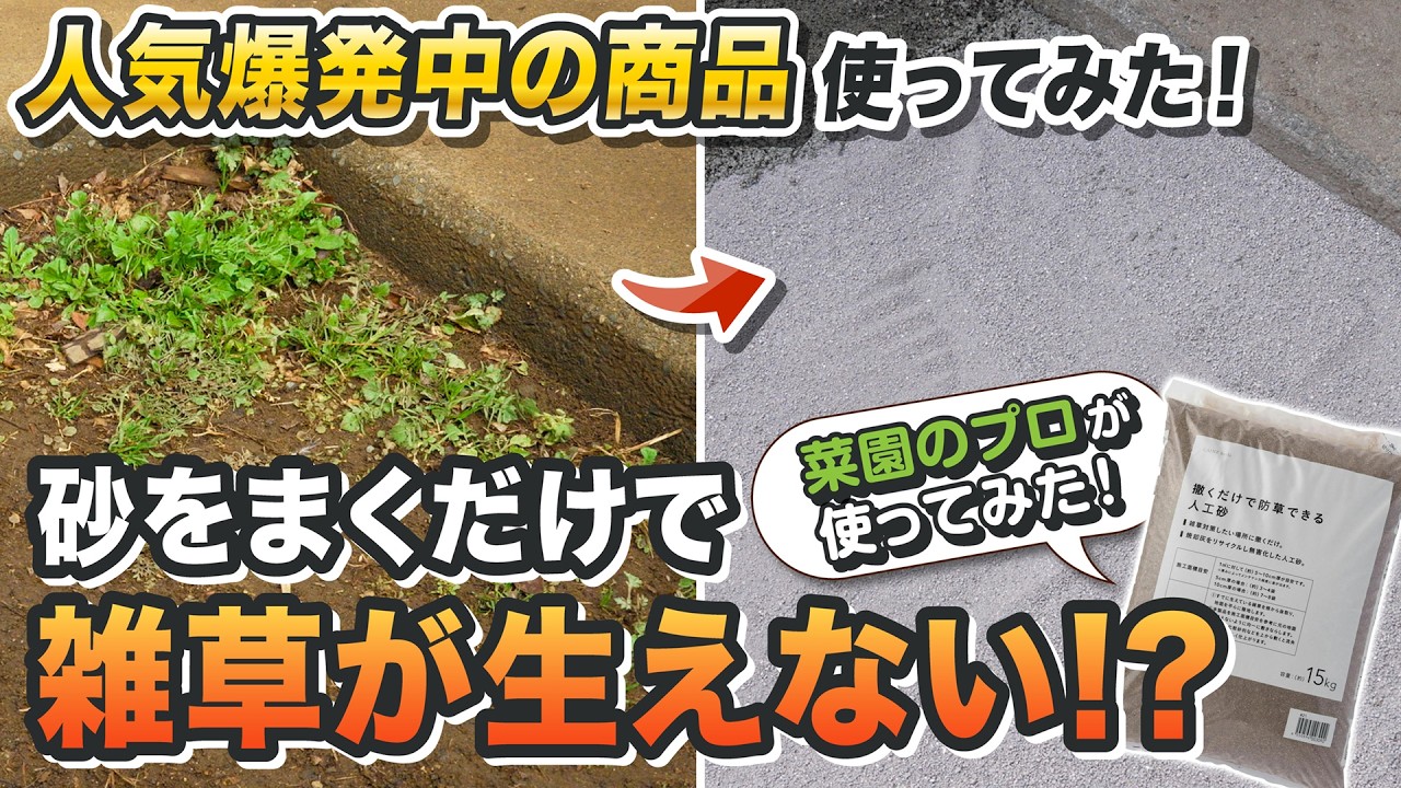 Weed Control] Just sprinkle it on and no weeds will grow!? A