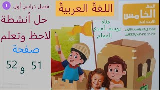 لاحظ وتعلم الاستقصاء صفحة 62 و63 و64 عربي فصل دراسي اول