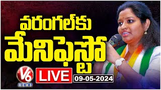 Kadiyam Kavya Meet The Press LIVE | V6 News