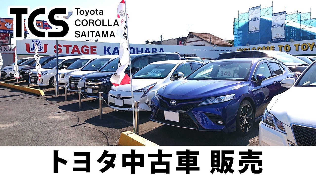 埼玉でトヨタの中古車販売店は評判のトヨタカローラ埼玉 Youtube