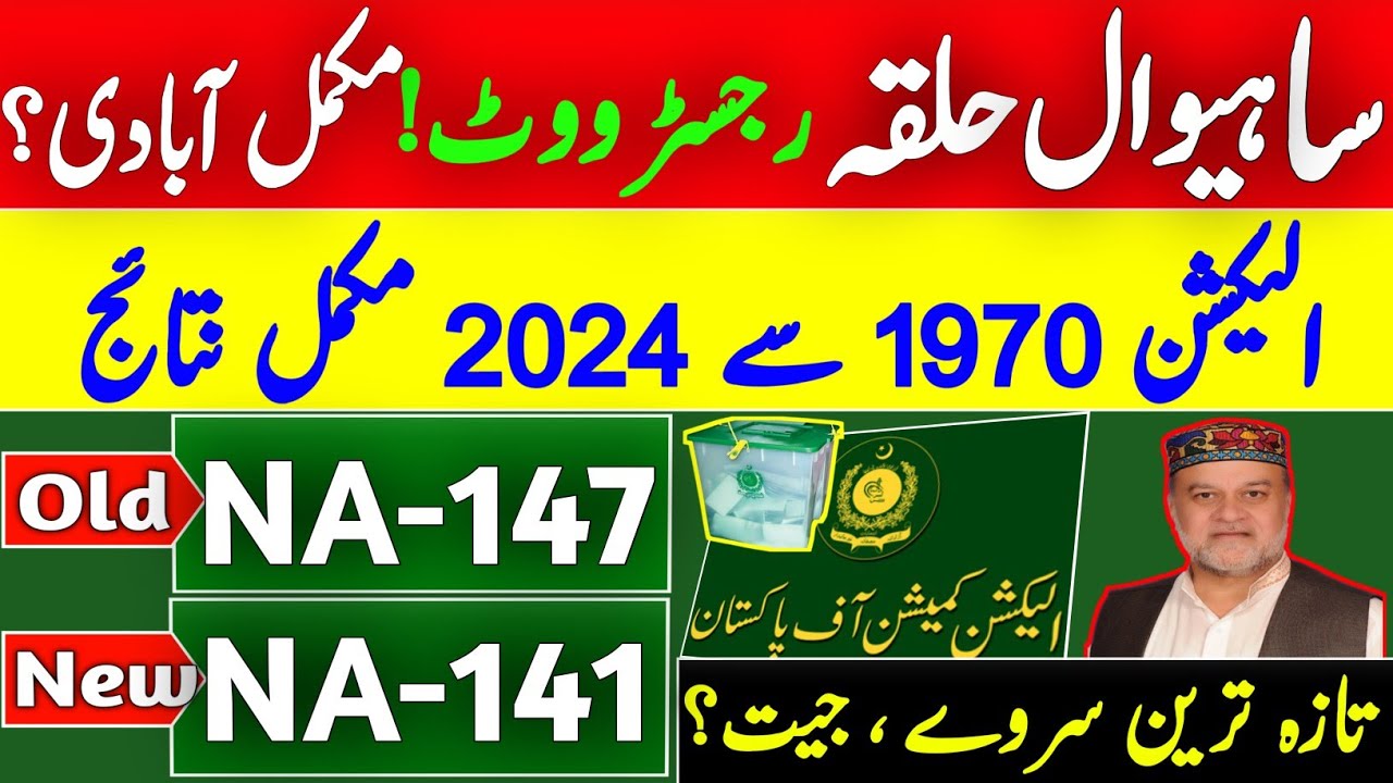 NA-141 sahiwal | na-141 sahiwal election result | na 141 sahiwal election live | election pakistan
