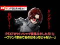【P5X】現時点でのみんなの不満要素まとめ