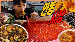 안동 구시장 시장먹방 찜닭 간고등어 비빔밥 떡볶이 야채튀김 잡채 방글이김밥 맘모스제과 크림치즈빵 단팥빵 슈크림빵 산딸기도넛 Korean mukbang eating show