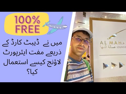 I used AL-MAHA LOUNGE at Doha with Meezan World Debit Card - 100% FREE - Complete Steps & Process
