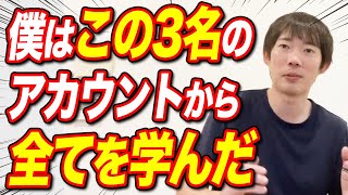 若手は今すぐフォローすべき、株本が最も影響を受けた経営者3選｜vol.1114