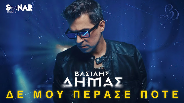 Βασίλης Δήμας - Δεν μου πέρασε ποτέ - Official Music Video