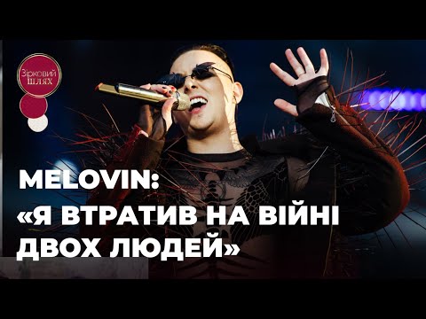 MELOVIN уперше розповів, як живе після початку війни в Україні.