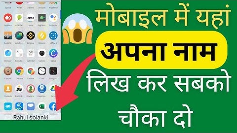मोबाइल में यहां अपना नाम लिख कर सबको चौका दो | Best android apps | Smart navbar