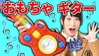 【クレーンゲーム】本格演奏!? 面白すぎるおもちゃギター弾いてみた！
