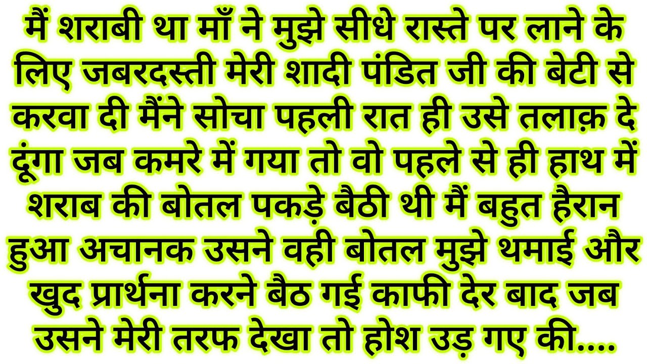 Meri Dharmik Patni/Suvichar Kahani - New Emotional Story - text  Story - Moral Story ,text kahaniyan