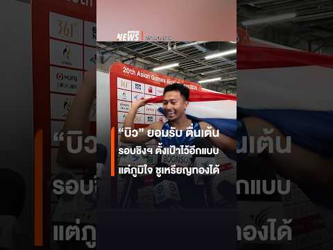 "Bo" Admits He Was Very Nervous in the Finals, Had Different Expectations, but Is Proud to Show O...