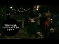 銀河の星屑 PV &amp; Making &amp; 本人解説/桑田佳祐(2011年)