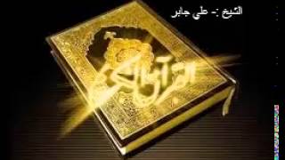 تلاوة سورة الحشر بصوت الشيخ علي جابر