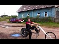 Велочоппер первый выезд 30.08.2015 Chopper Bike First Time Out