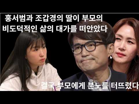 Hong Seo-beom and Jo Gap-kyung's daughter had her engagement called off right before the wedding!...