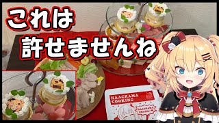 クオリティが高いはあとんの料理にいちゃもんをつけて不合格にするはあちゃまｗ【ホロライブ/赤井はあと/切り抜き】