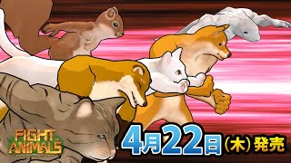 Nintendo Switch『Fight of Animals（ファイト オブ アニマルズ）』公式PV