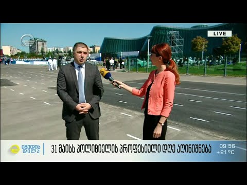 31 მაისს პოლიციელი პროფესიული დღე აღინიშნება