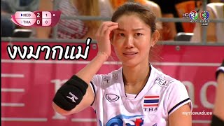 นุศรา ต้อมคำ งงอ่ะค่ะ !!! THA - NED WGP 2017