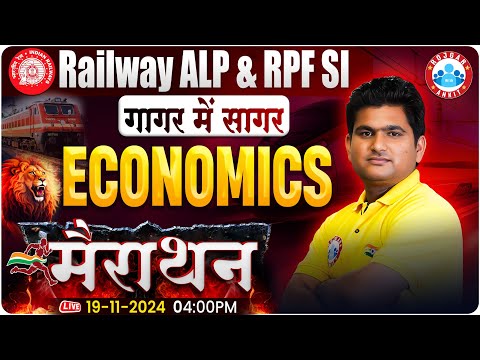 RRB ALP 2024 | RPF SI GS Marathon Class | RRB ALP Economics Marathon | RPF SI 2024 | गागर में सागर