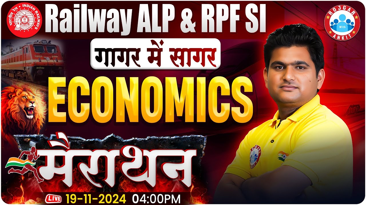 RRB ALP 2024 | RPF SI GS Marathon Class | RRB ALP Economics Marathon | RPF SI 2024 | गागर में सागर