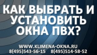 Производство окон ПВХ!(Хотите сделать себе окна ПВХ ДЕШЕВО и КАЧЕСТВЕННО - обращайтесь к нам http://www.klimena-okna.ru/ Окна ПВХ в Москве, окна..., 2015-05-02T21:30:00.000Z)