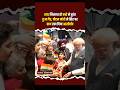 Netherlands में PM Modi का बच्चों के प्रति प्रेम | Narendra Modi #pmmodi #netherlands #narendramodi