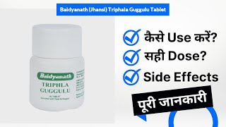Baidyanath (Jhansi) Triphala Guggulu Tablet Uses in Hindi | Side Effects | Dose