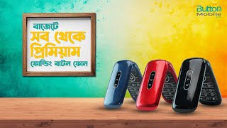 এই বাজেটে দেশের সব থেকে প্রিমিযা়ম ফোল্ডিং বাটন ফোন | Button Mobile | buttonmobile.com