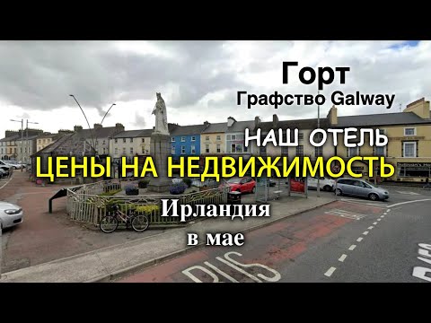 Видео: Ирландия