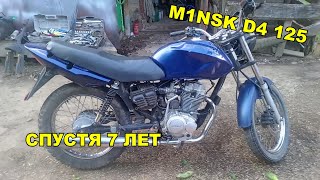 видео: ХЛАМ спустя 7 лет M1NSK D4 125 / Минск Д4 125 картинка: ХЛАМ спустя 7 лет M1NSK D4 125 / Минск Д4 125