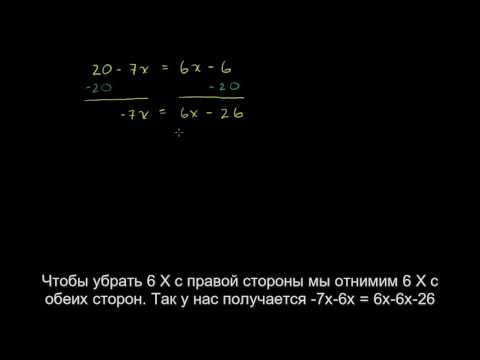 Видео: Как решить уравнение, изолировав переменную?