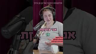 מה נראה לך שאתה עושה??? אתה יודע עם מי אתה מתעסק!??!?!