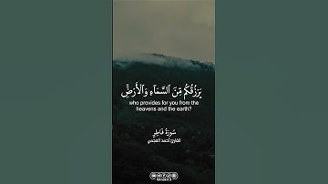 من سورة فاطر || القارئ أحمد العجمي |