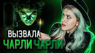 Вызвала Дух Чарли Чарли И Вот Что Из Этого Вышло. Lyapotanya