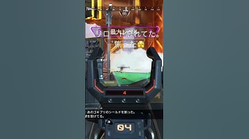 なんかバグってたから上げ直し。#apexlegends #apex #エーペックス #shorts