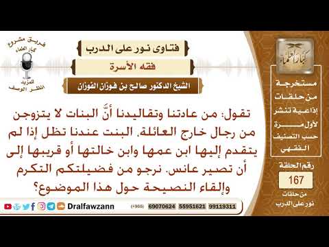 من عاداتنا أن البنات لا يزوجن من خارج العائلة وأدى ذلك إلى زيادة العنوسة، نرجو النصيحة حول هذا؟