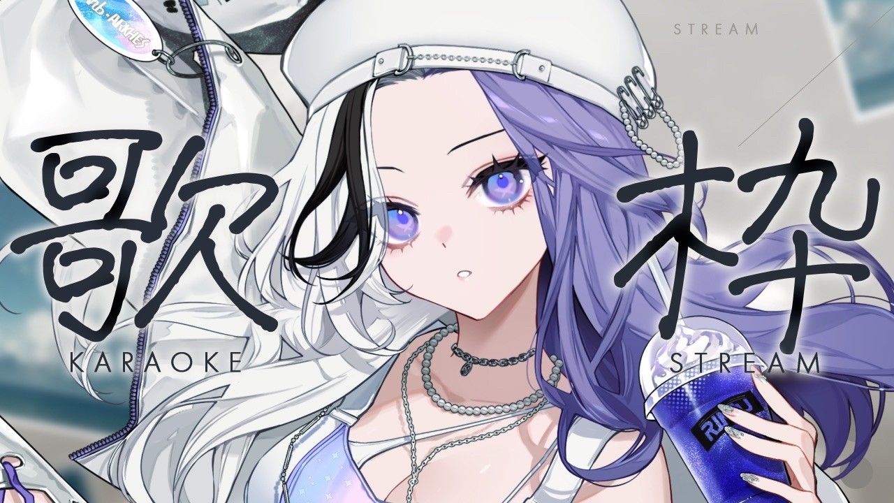 〖 歌枠¦KARAOKE 〗癒しの作業用BGMにどうぞ💎ヨルシカさん多めのChillエモ歌枠💎 同接77人達成目指す❕ #新人vtuber 🩹👾🖤〖 #こあくまりむ 〗