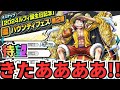 待望の夢ルフィ復刻‼️全力ガシャいくぞー‼️【バウンティラッシュ】