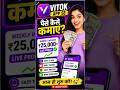 vitok App se paise kaise kamaye || New earning app 2026 #earningapp #workfromhome