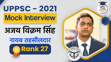 UPPCS 2021 Topper Interview - Ajay Vikram Singh (Rank 27) Naib Tahsildar l StudyIQ IAS Hindi