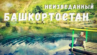 Unknown BASHKORTOSTAN by car - Blue lake, Kuk-Karauk waterfall, Salavat Yulaev cave.